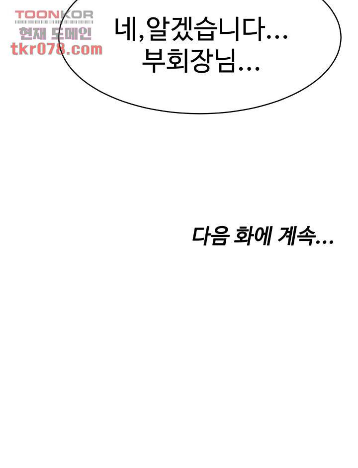 악녀징벌18화 - 웹툰 이미지 45