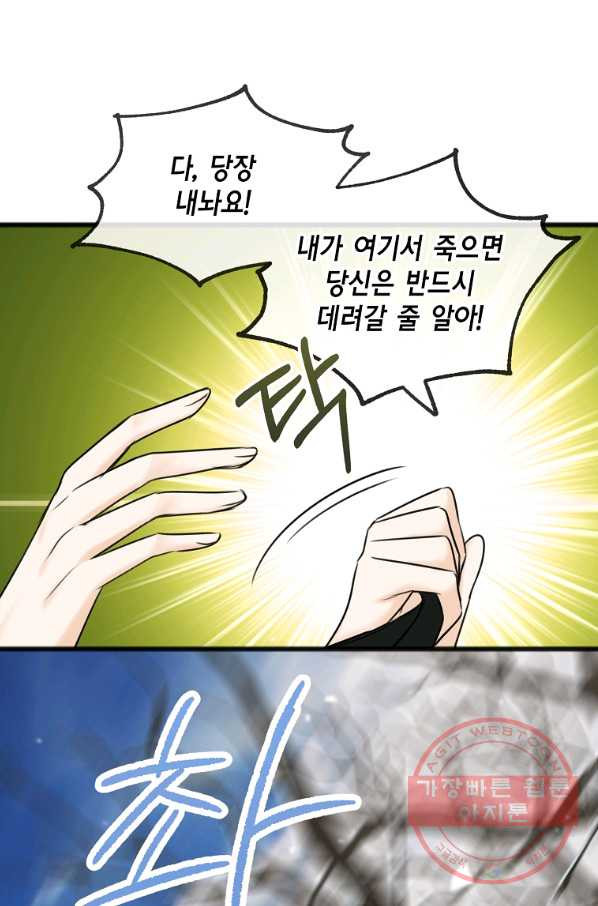 꽃은 썩고 너는 남는다 32화 - 웹툰 이미지 34