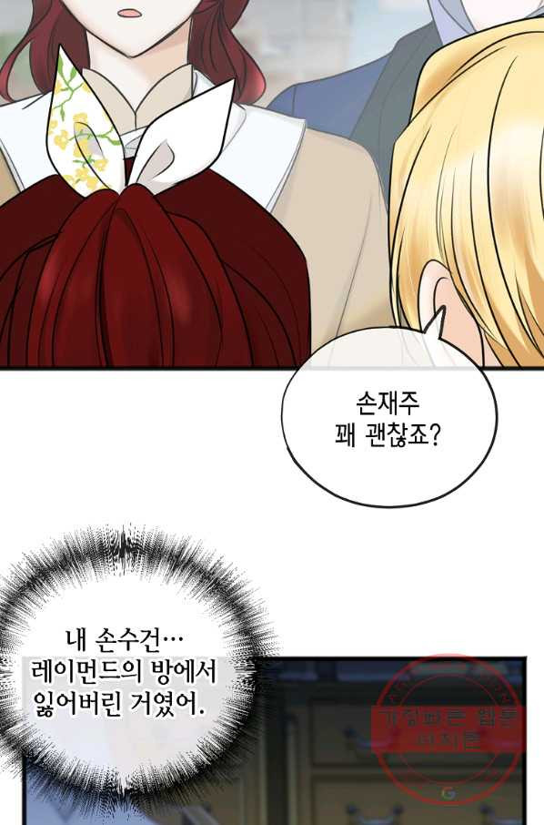 꽃은 썩고 너는 남는다 32화 - 웹툰 이미지 44