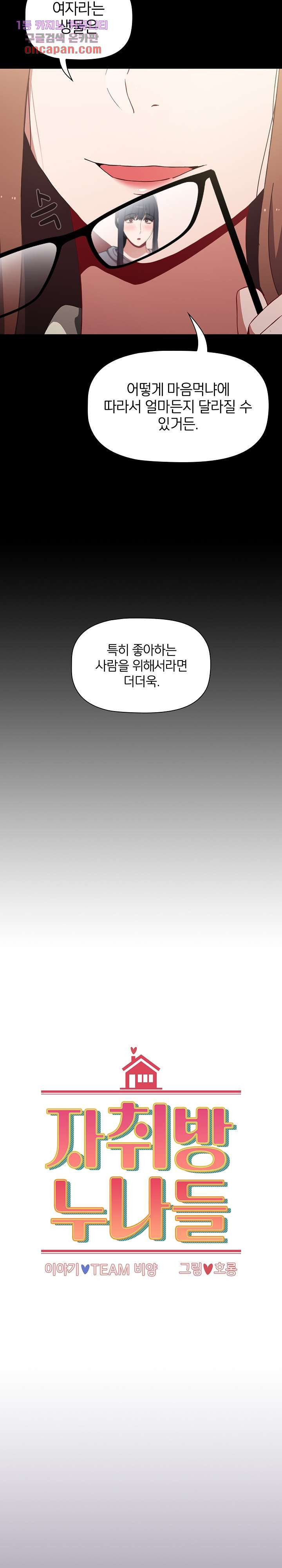 자취방 누나들 9화 - 웹툰 이미지 6