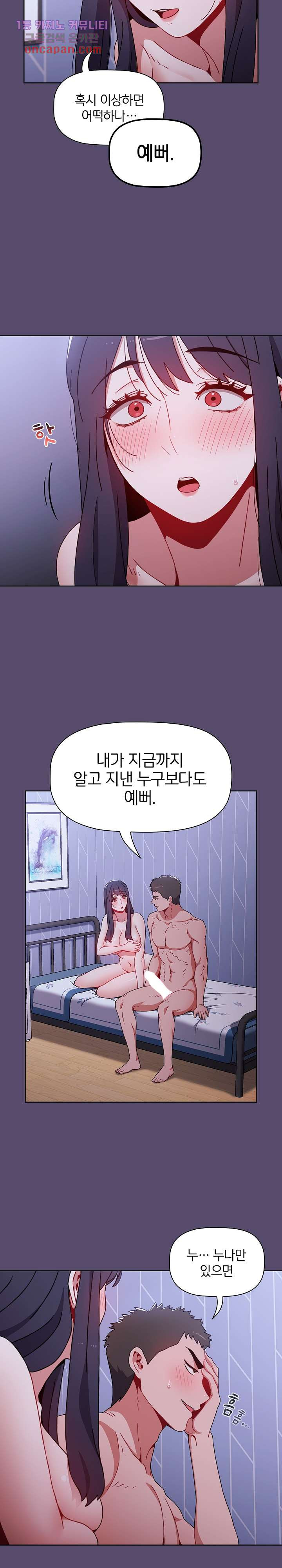 자취방 누나들 9화 - 웹툰 이미지 10