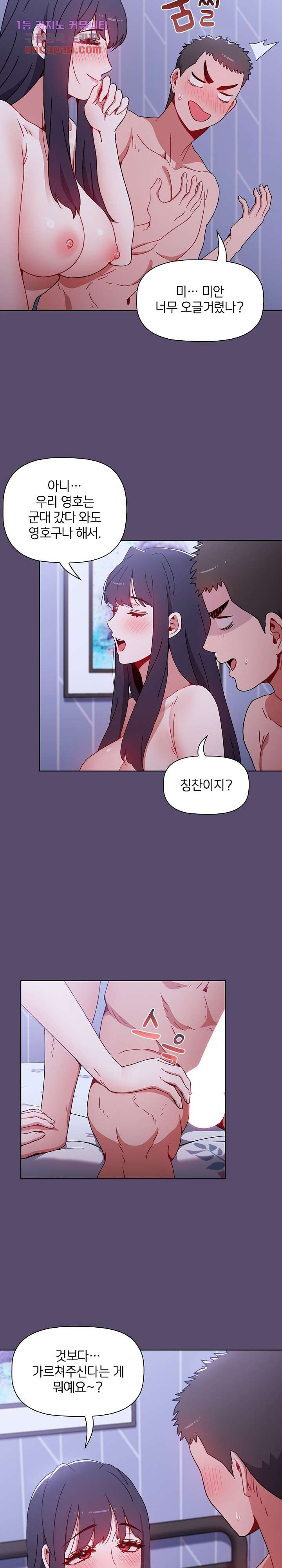 자취방 누나들 9화 - 웹툰 이미지 12