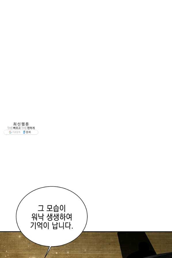 폐월화 : 야수의 꽃 82화 - 웹툰 이미지 1