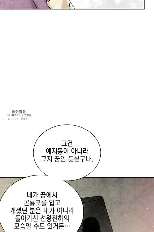 폐월화 : 야수의 꽃 82화 - 웹툰 이미지 5