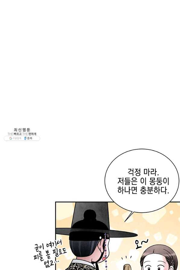 폐월화 : 야수의 꽃 82화 - 웹툰 이미지 27