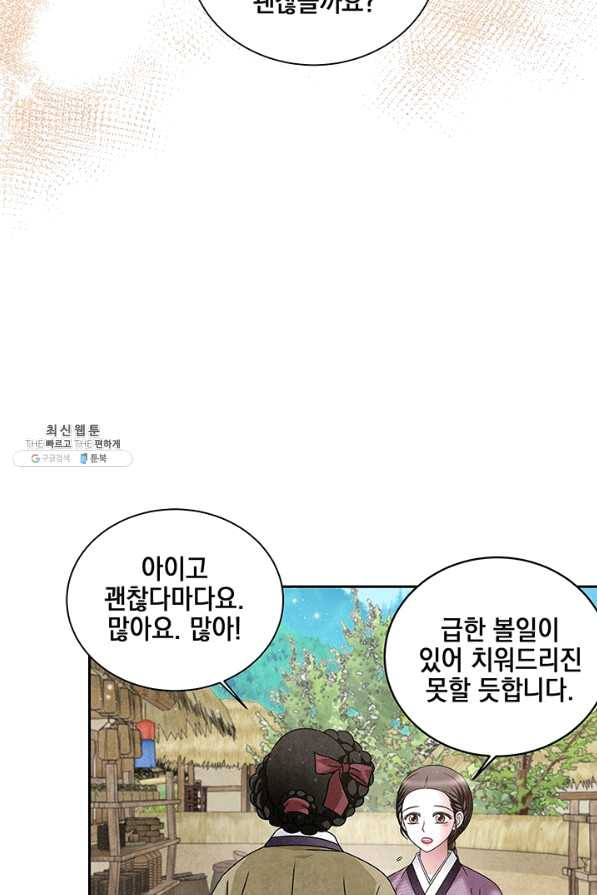 폐월화 : 야수의 꽃 82화 - 웹툰 이미지 70