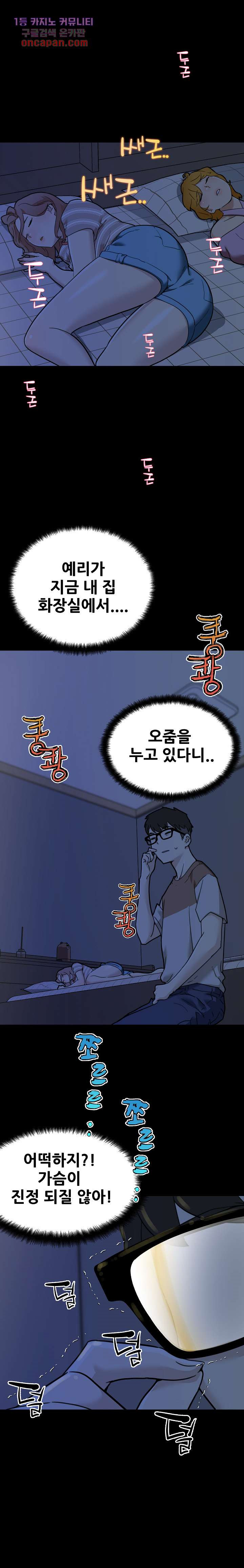 조카딸 54화 - 웹툰 이미지 8