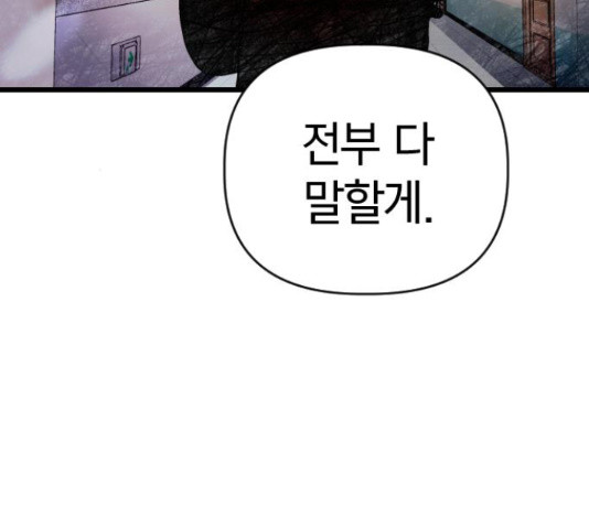 살아남은 로맨스 54화 - 웹툰 이미지 5