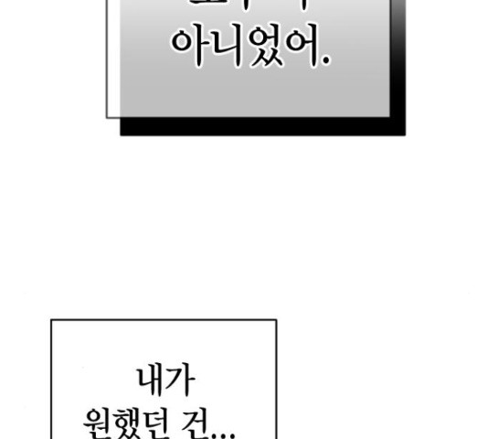 살아남은 로맨스 54화 - 웹툰 이미지 11