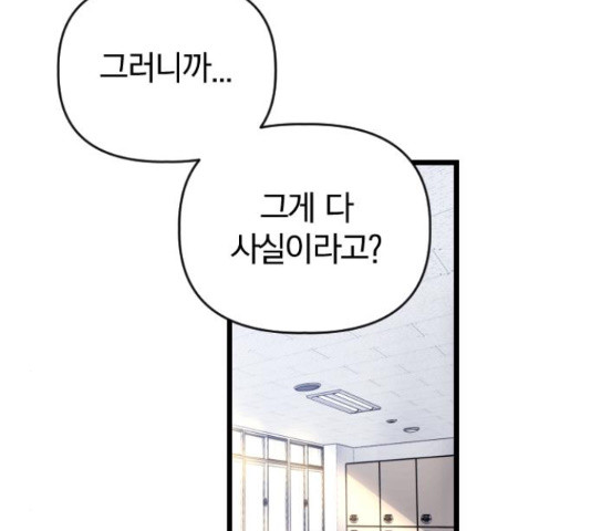 살아남은 로맨스 54화 - 웹툰 이미지 24