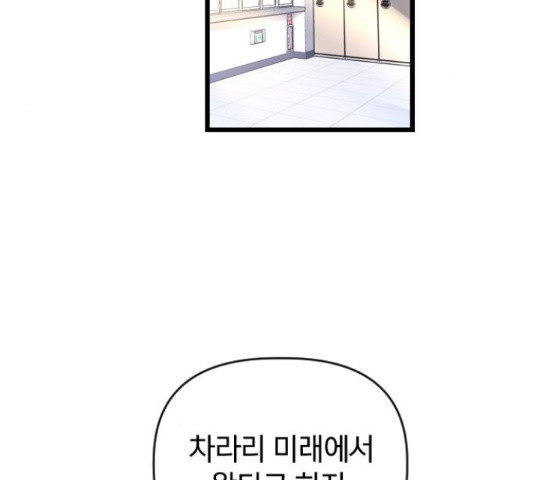 살아남은 로맨스 54화 - 웹툰 이미지 25