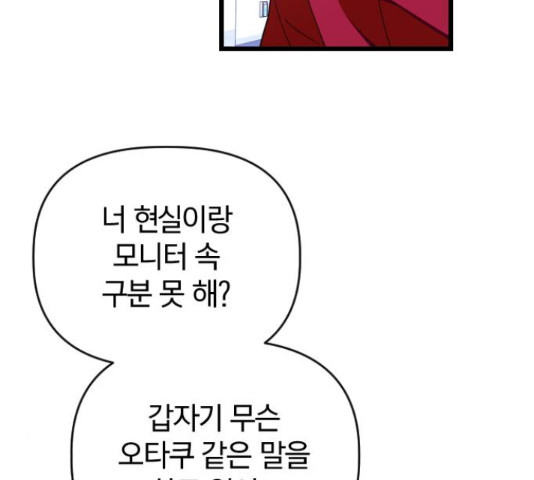 살아남은 로맨스 54화 - 웹툰 이미지 29