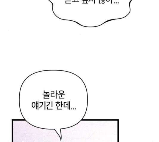 살아남은 로맨스 54화 - 웹툰 이미지 31