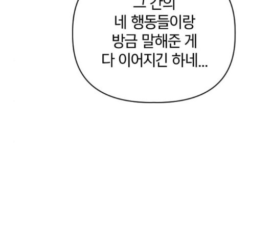 살아남은 로맨스 54화 - 웹툰 이미지 33