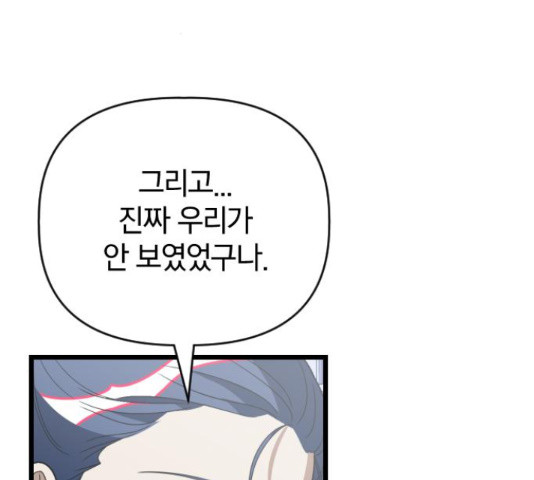 살아남은 로맨스 54화 - 웹툰 이미지 36