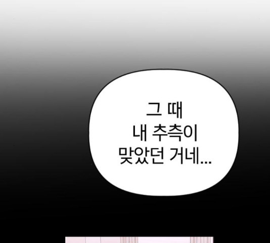 살아남은 로맨스 54화 - 웹툰 이미지 38