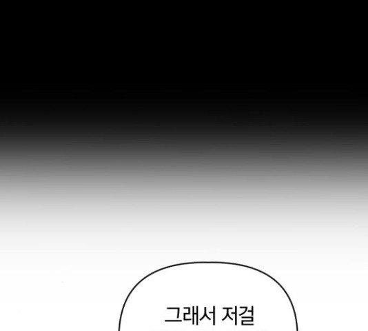 살아남은 로맨스 54화 - 웹툰 이미지 40