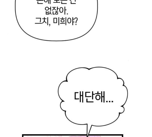 살아남은 로맨스 54화 - 웹툰 이미지 42