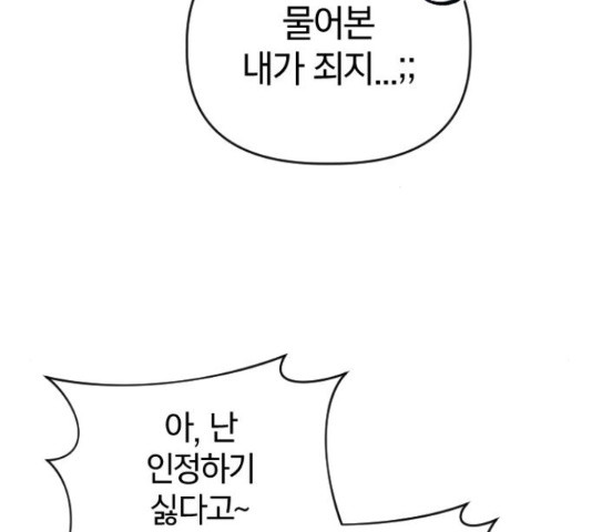 살아남은 로맨스 54화 - 웹툰 이미지 46