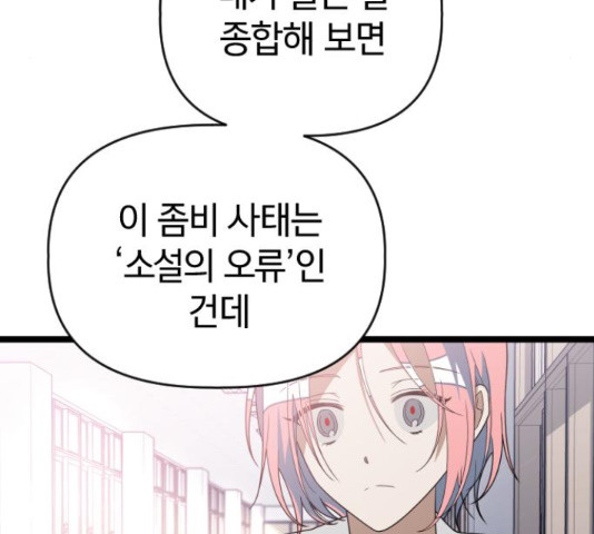 살아남은 로맨스 54화 - 웹툰 이미지 51