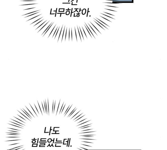 살아남은 로맨스 54화 - 웹툰 이미지 68