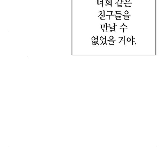 살아남은 로맨스 54화 - 웹툰 이미지 76