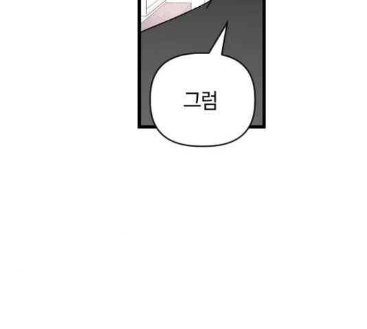 살아남은 로맨스 54화 - 웹툰 이미지 78