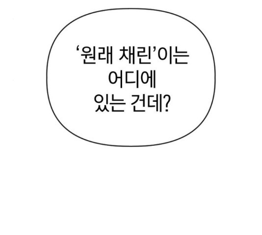 살아남은 로맨스 54화 - 웹툰 이미지 79