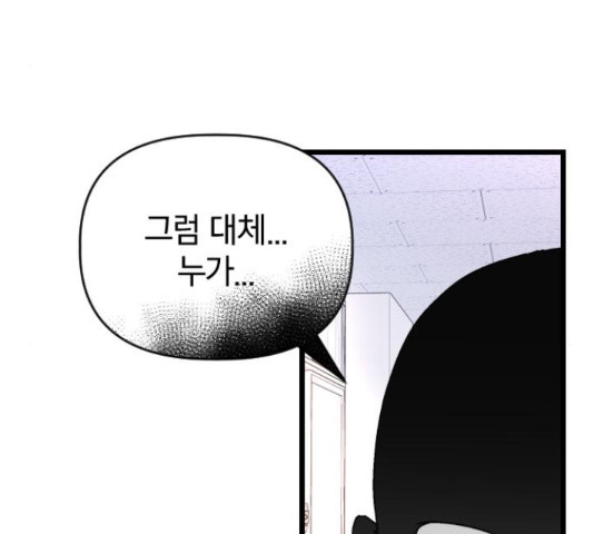 살아남은 로맨스 54화 - 웹툰 이미지 80