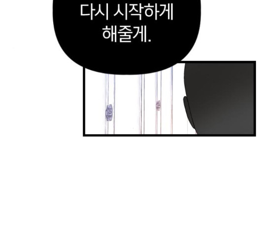 살아남은 로맨스 54화 - 웹툰 이미지 88