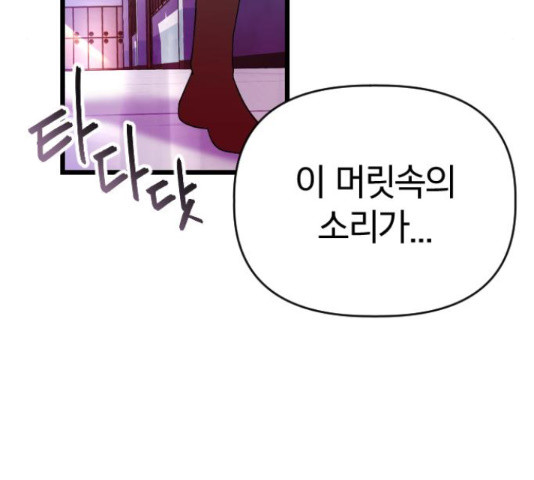 살아남은 로맨스 54화 - 웹툰 이미지 108