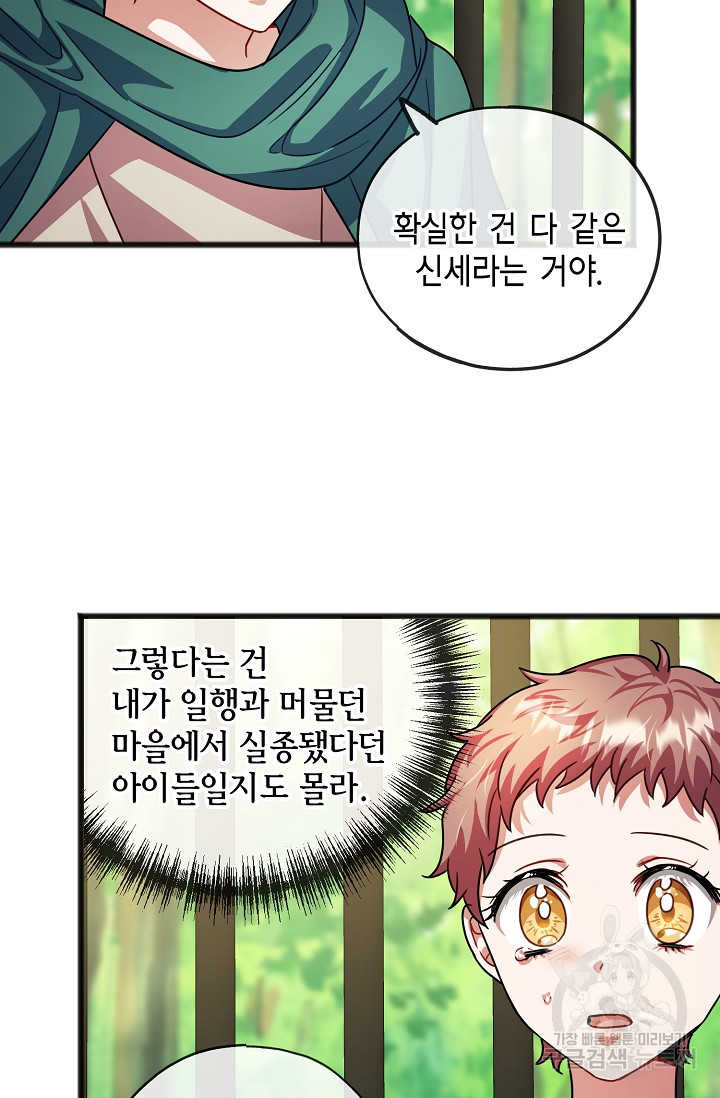 나를 사랑하지 않는 그대에게 30화 - 웹툰 이미지 49