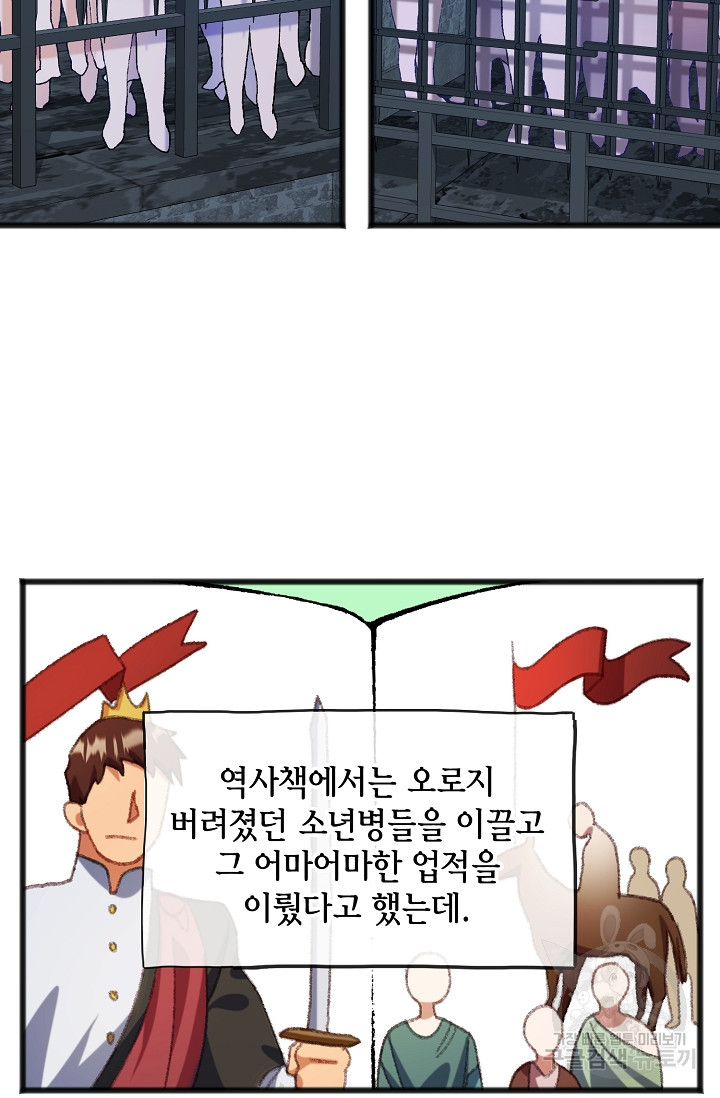 나를 사랑하지 않는 그대에게 30화 - 웹툰 이미지 57