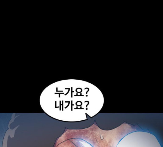 생존로그 35화 - 웹툰 이미지 26