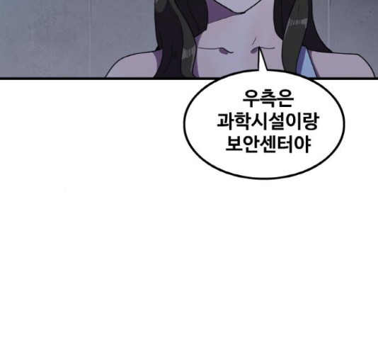 생존로그 35화 - 웹툰 이미지 62