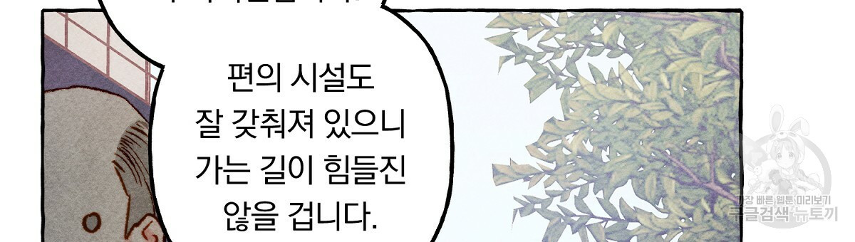 흑막 용을 키우게 되었다 23화 - 웹툰 이미지 6