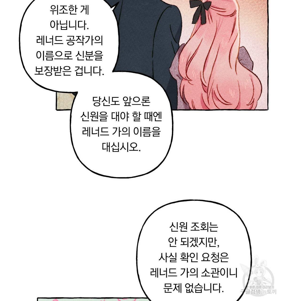 흑막 용을 키우게 되었다 23화 - 웹툰 이미지 22