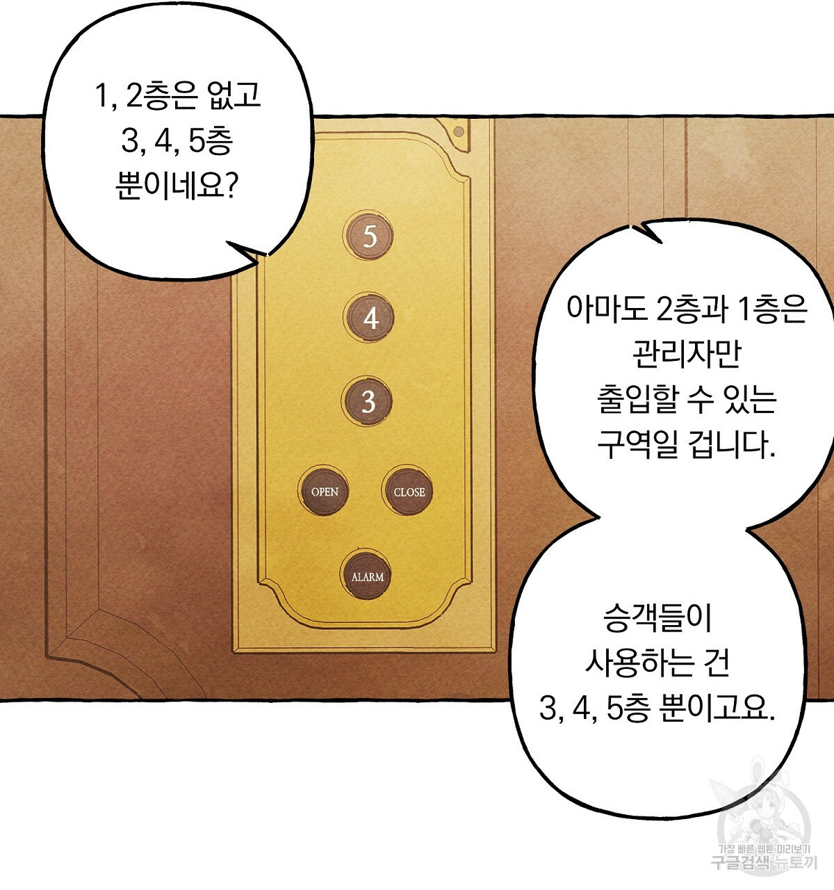 흑막 용을 키우게 되었다 23화 - 웹툰 이미지 32