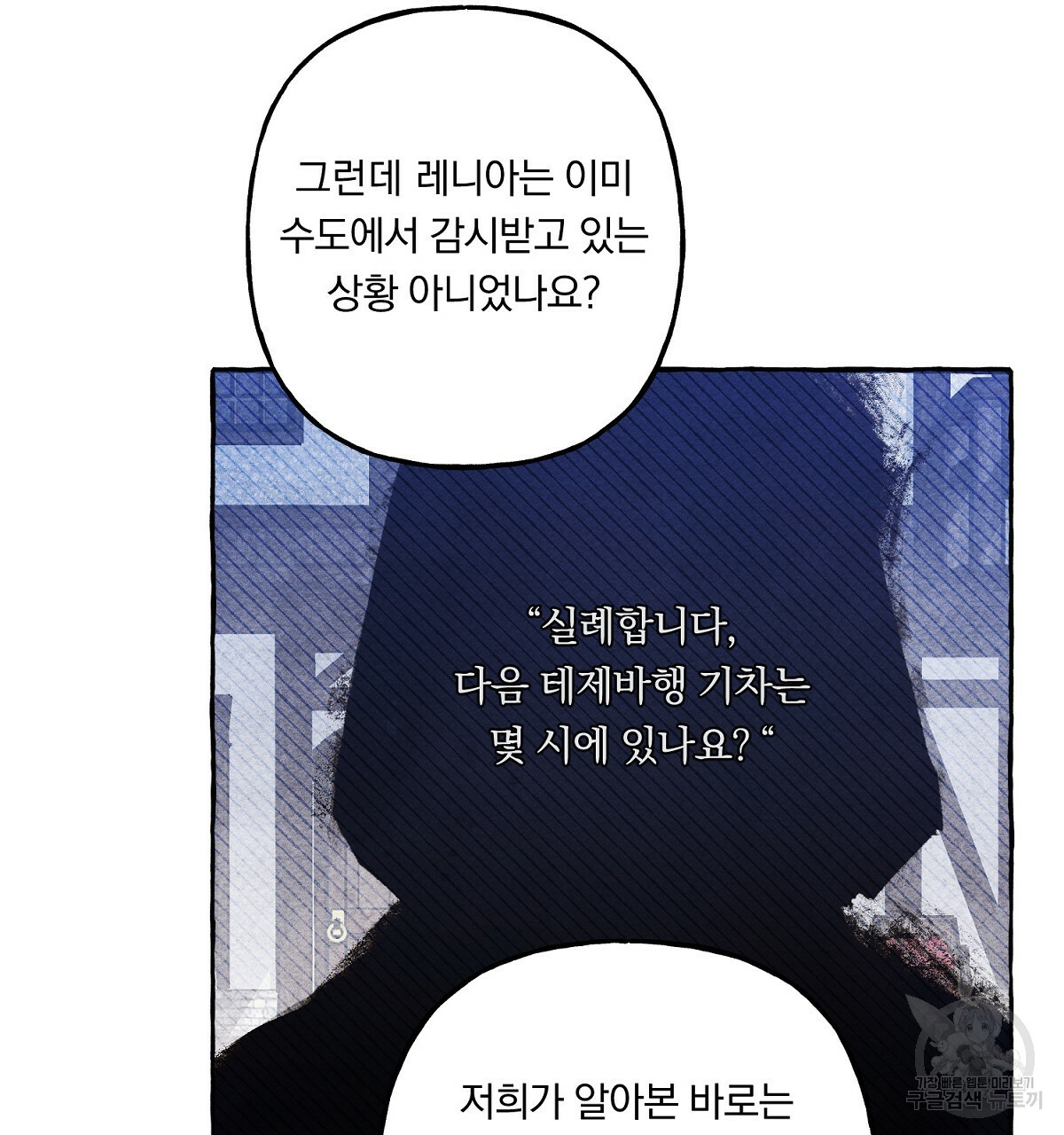 흑막 용을 키우게 되었다 23화 - 웹툰 이미지 67