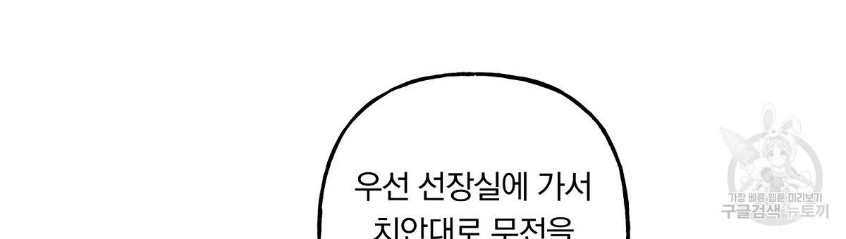 흑막 용을 키우게 되었다 23화 - 웹툰 이미지 93