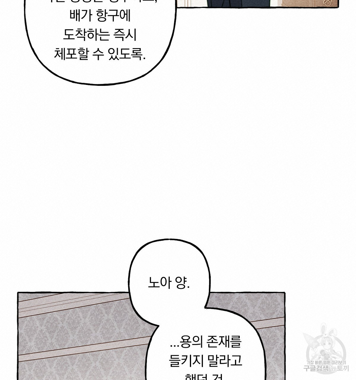 흑막 용을 키우게 되었다 23화 - 웹툰 이미지 95