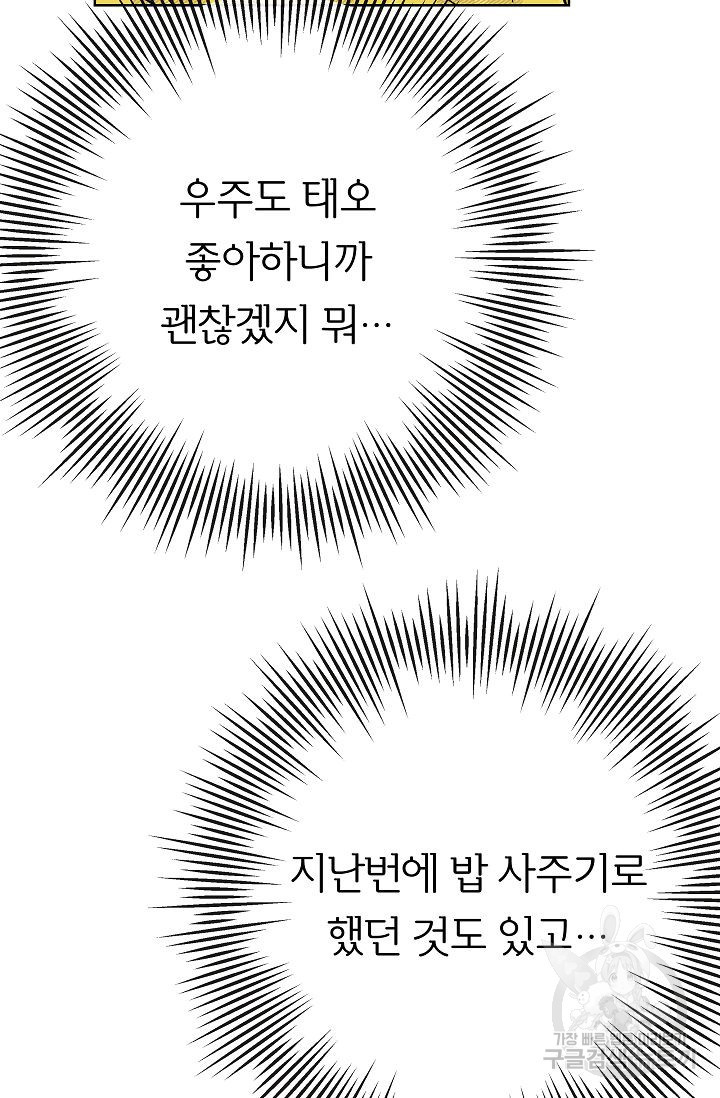 제 아이입니다만! 12화 - 웹툰 이미지 33