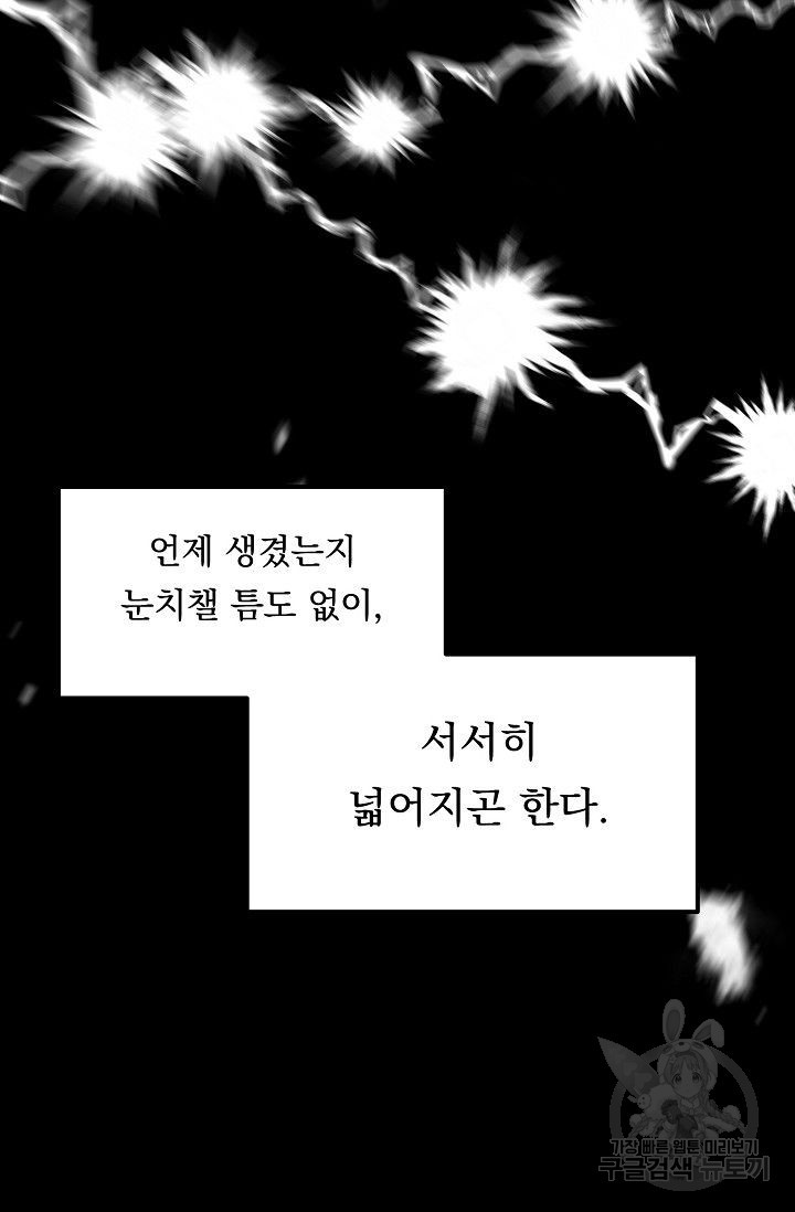 이 소설이 끝나기 전에 36화 - 웹툰 이미지 55