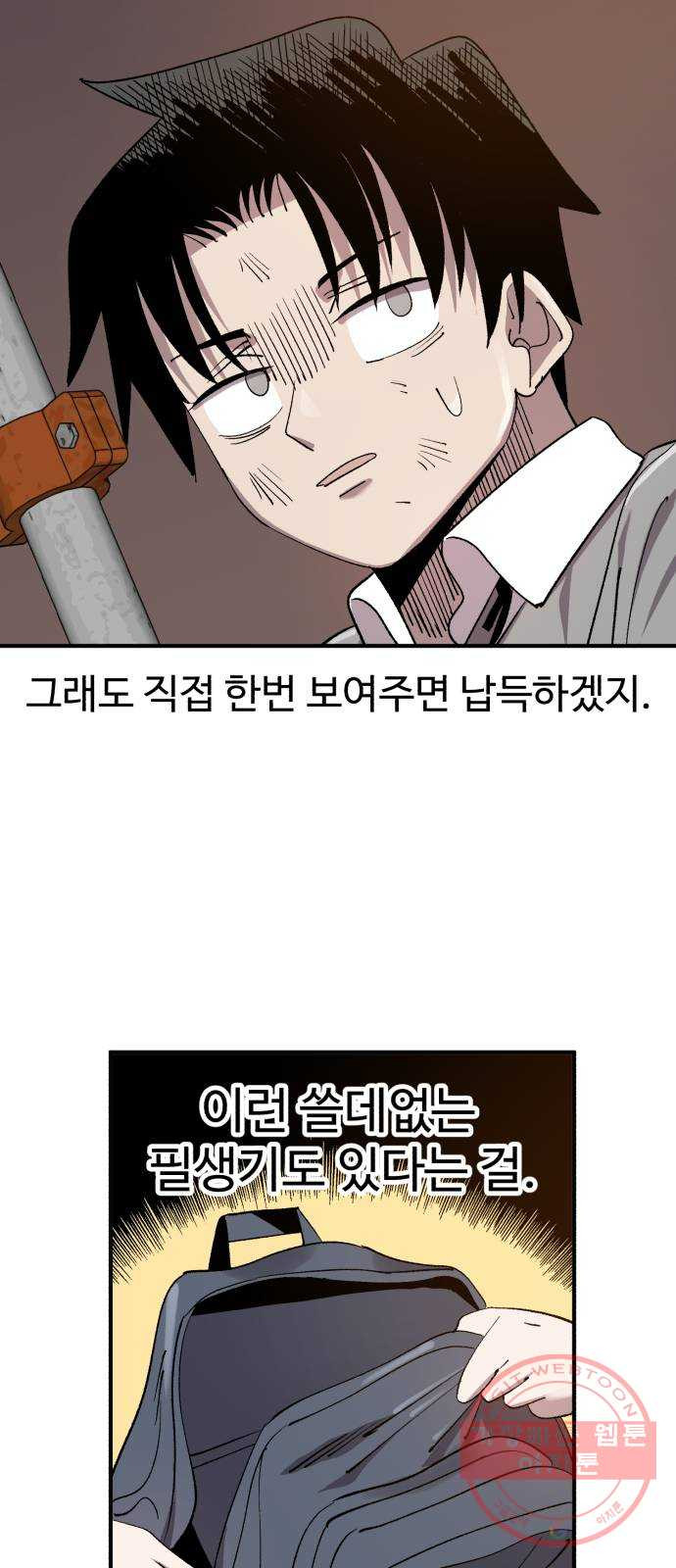 필생기 1화 - 웹툰 이미지 48