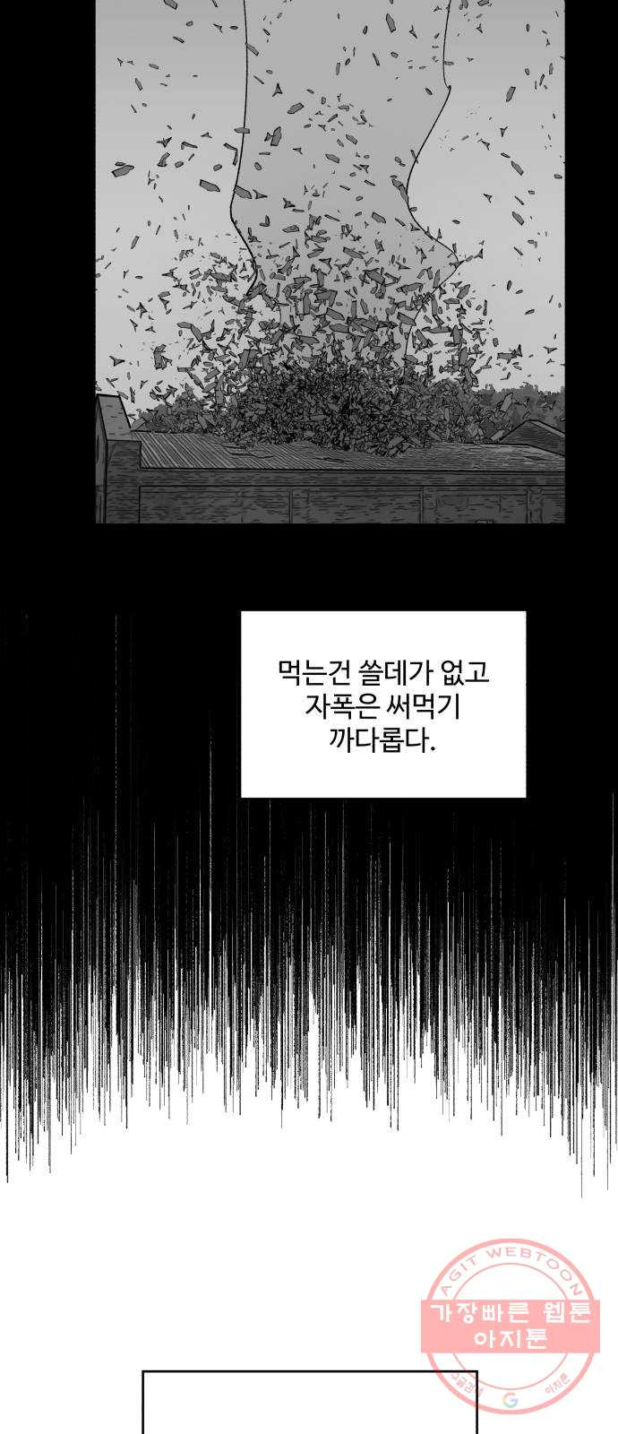 필생기 1화 - 웹툰 이미지 104