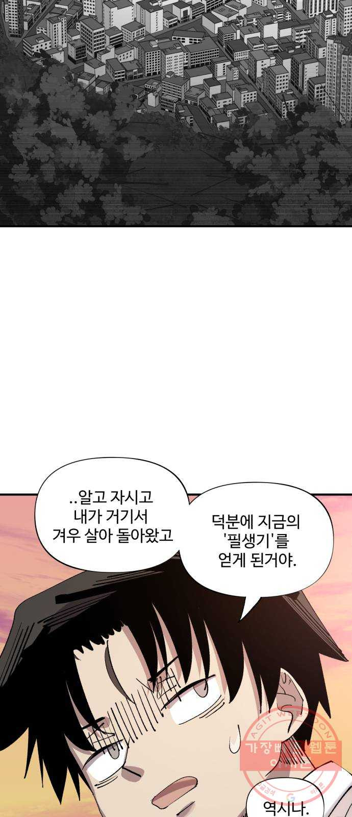 필생기 2화 - 웹툰 이미지 29