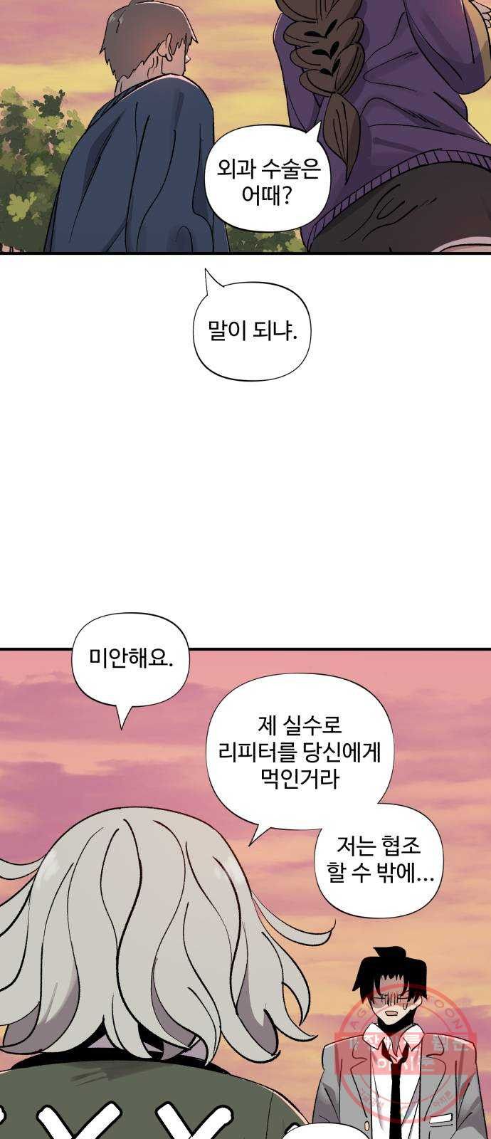 필생기 3화 - 웹툰 이미지 22