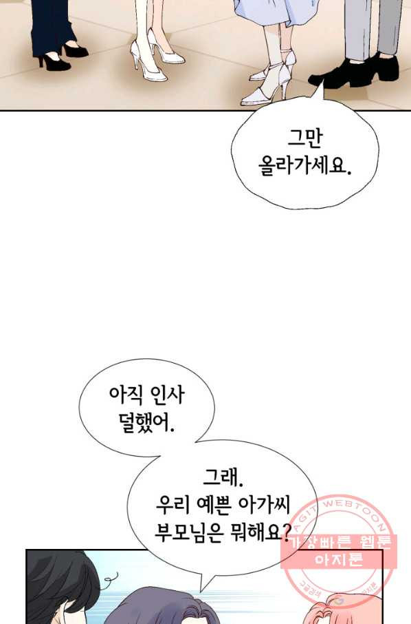 누구의 아이를 낳을까 40화 토끼의 지인 - 웹툰 이미지 8