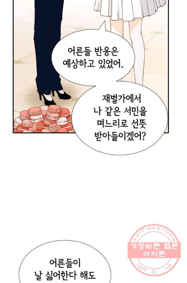 누구의 아이를 낳을까 40화 토끼의 지인 - 웹툰 이미지 30