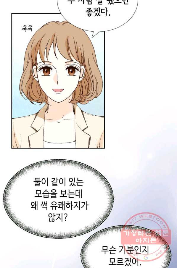 누구의 아이를 낳을까 40화 토끼의 지인 - 웹툰 이미지 60